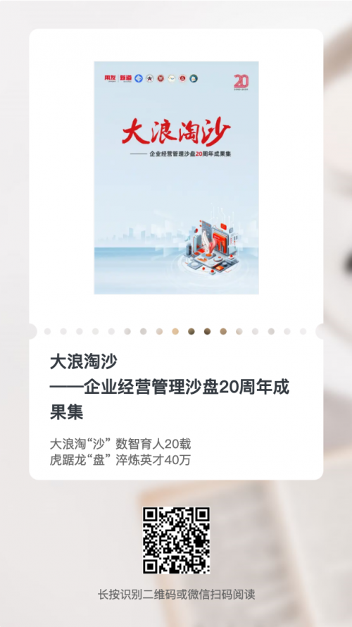 以賽促教、以賽促學、以賽促產教融合｜2024全國高等院校數智化企業經營沙盤大賽全國總決賽圓滿落幕！