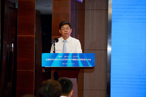 全國數字化設計與3D打印行業產教融合共同體在深圳成立