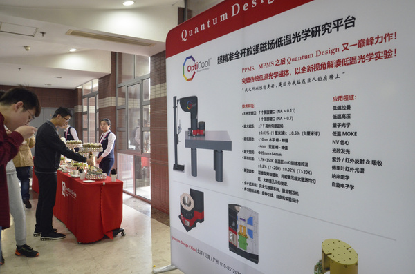 Quantum Design成功舉辦第三屆磁性相關測量講習班