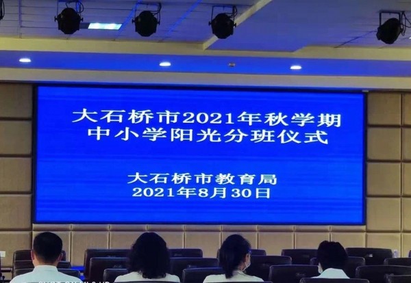 大石桥市中小学首次采用“智能阳光分班”
