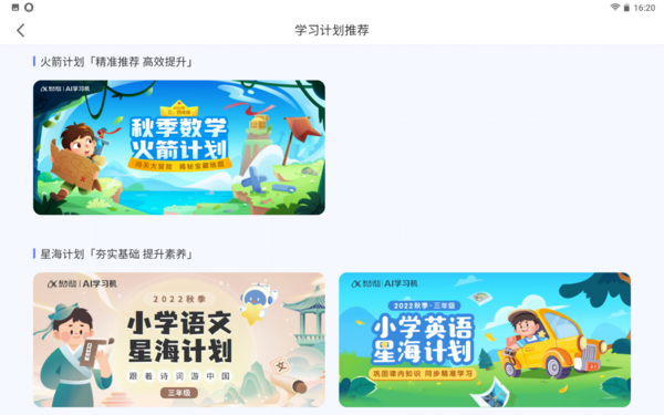 AI賦能，事半功倍：讓孩子把學習的每一分鐘都用在刀刃上