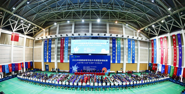 北京郵電大學圓滿完成“2023年首都高等學校乒乓球團體錦標賽暨北京市第十七屆‘和諧杯’乒乓球比賽”承辦工作