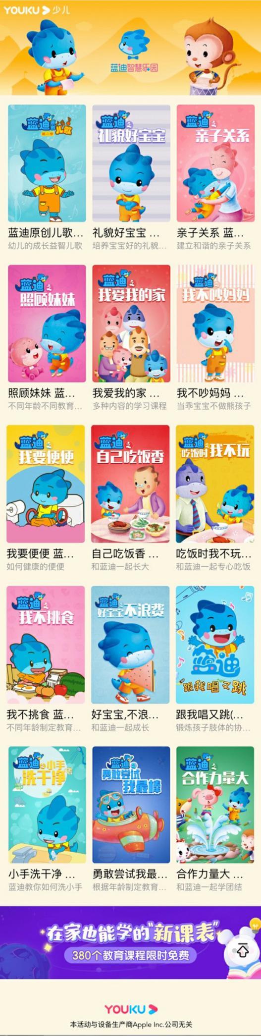 優酷免費搭建在線課堂 聯合百家機構助力停課不停學