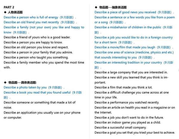 雅思口語9月又換新題？新東方在線帶來最新題庫解析！