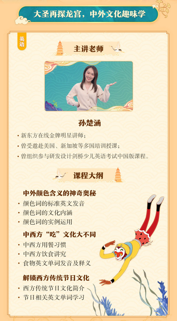 次元壁又破了！齊天大圣、葫蘆兄弟在這遇見新東方在線神仙老師