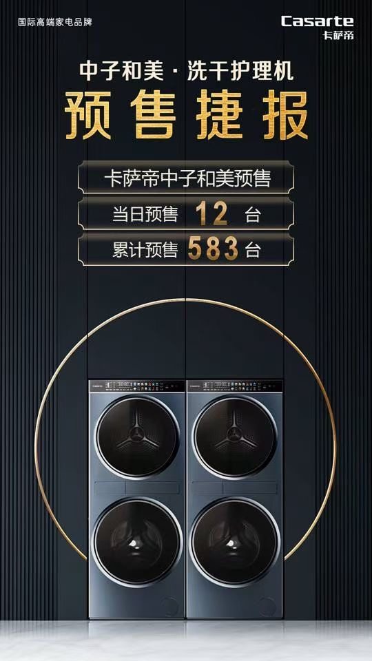 場景帶來新增量！卡薩帝洗衣機萬元以上份額80%
