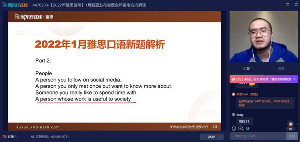 新東方在線發布雅思1月首考新題解析，全面分析2022雅思考試