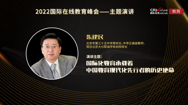推動教育生態變革重塑  2022國際在線教育峰會在京舉辦