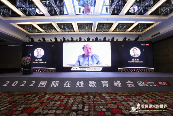 推動教育生態變革重塑  2022國際在線教育峰會在京舉辦