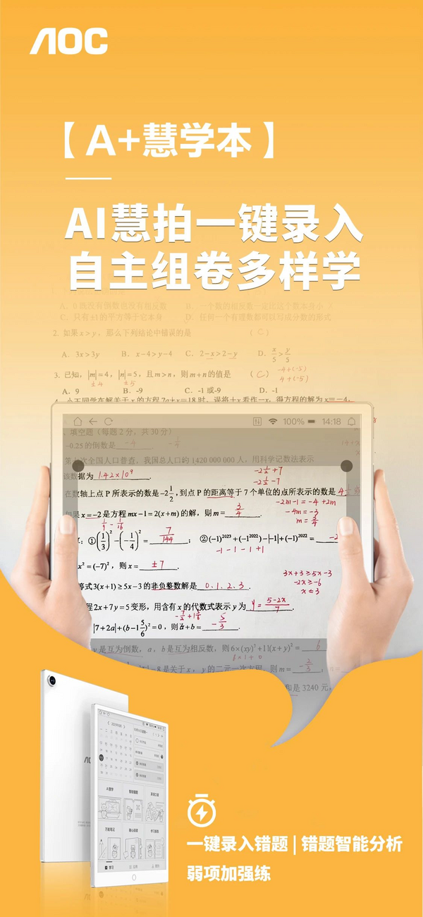 AOC A+慧學本真實體驗分享！一起聽聽TA們怎么說？