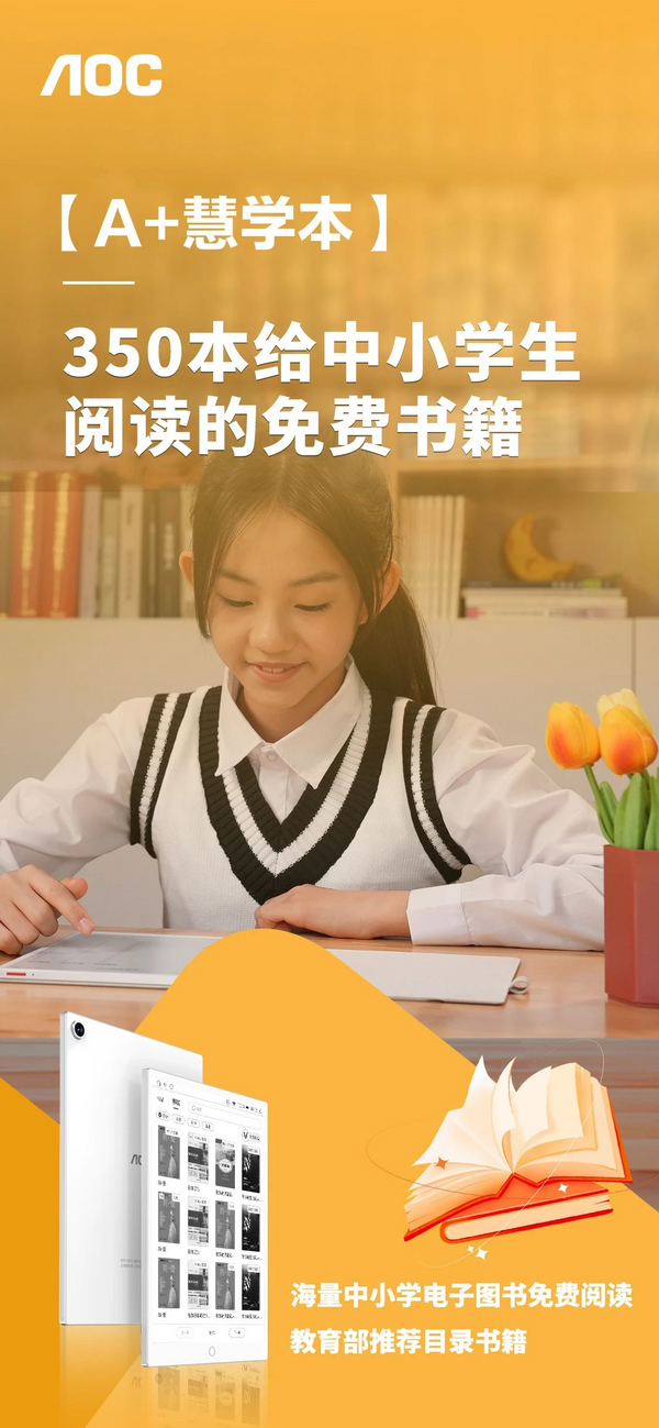 AOC A+慧学本真实体验分享！一起听听TA们怎么说？