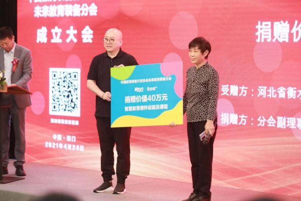 中國教育裝備協會未來教育分會成立 新東方百學匯當選副理事長單位