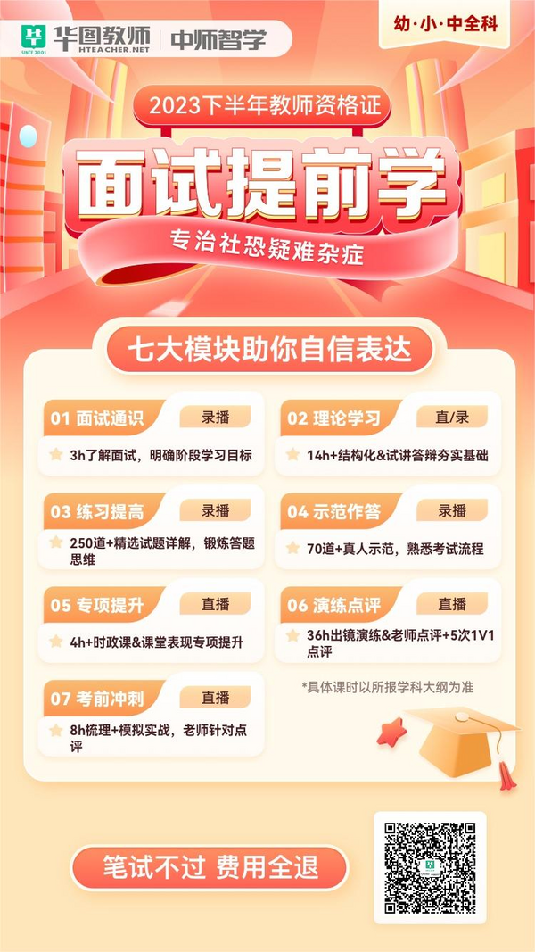 資料免費送 華圖教師新課助力2023下半年教資考試