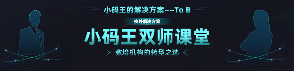 SEE教育服务共建大会：小码王发布校内外编程教育解决方案