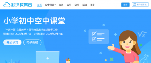 武漢市百萬中小學生在線開學，華為云聯合天喻教育、目睹直播等提供技術保障