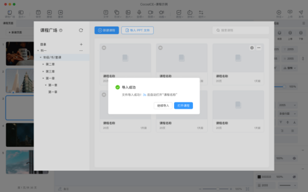 互動課件+智慧校園，Cocos ICE與金茂合作打造深度沉浸式課堂