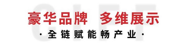 CIFF广州 第49届中国家博会（广州）圆满闭幕