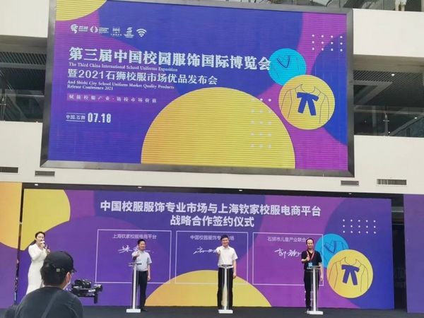 CISUE 2021盛大開幕，欽家智能校服隆重登場，閃耀石獅
