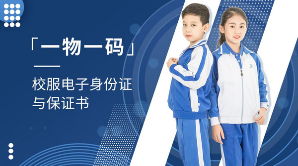 喜报频传！智能校服平台赋能校服产业未来！