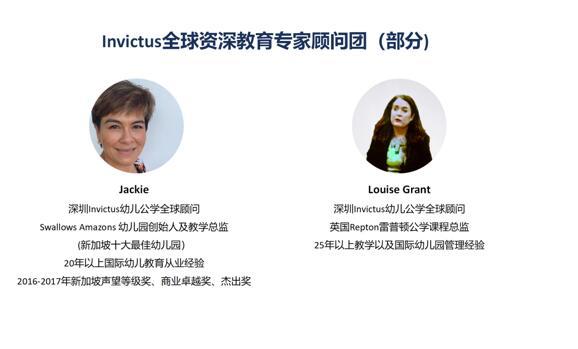 新加坡Invictus中英文學校全球大家庭