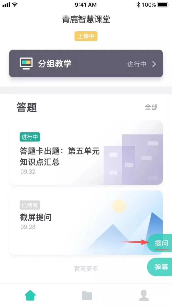 智慧课堂新玩法丨学生不爱问问题？快用互动答题试试