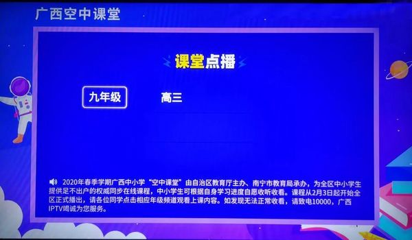 @中小學生：廣西中小學“空中課堂”收看方式！
