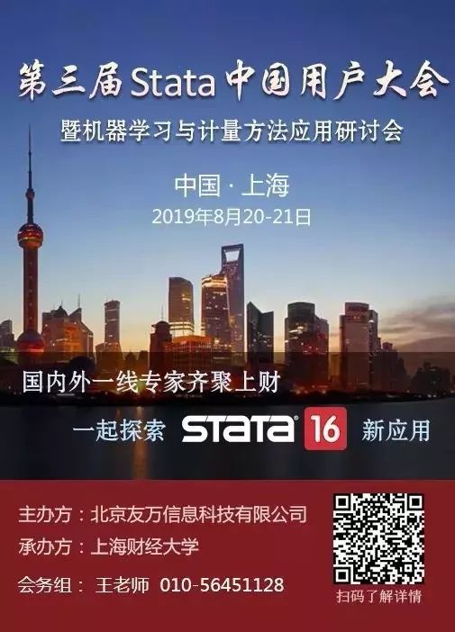【Stata專欄】如何在Stata16中調用Python
