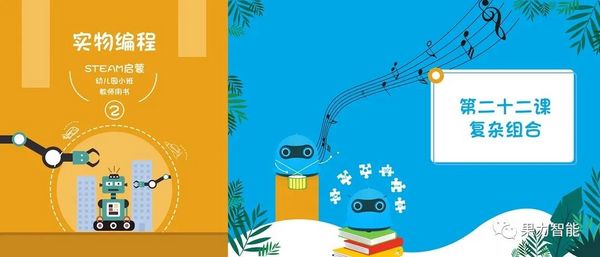 果力智能发布幼教新品：实物编程机器人-果小萌，打造幼教科创教育完整体系