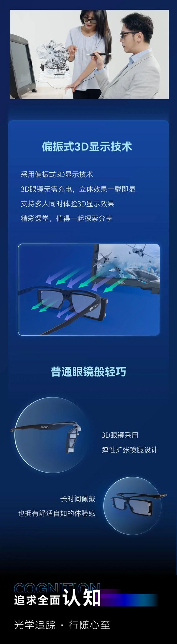 當虛擬科技“撞進”課堂｜希沃桌面VR一體機震撼上市