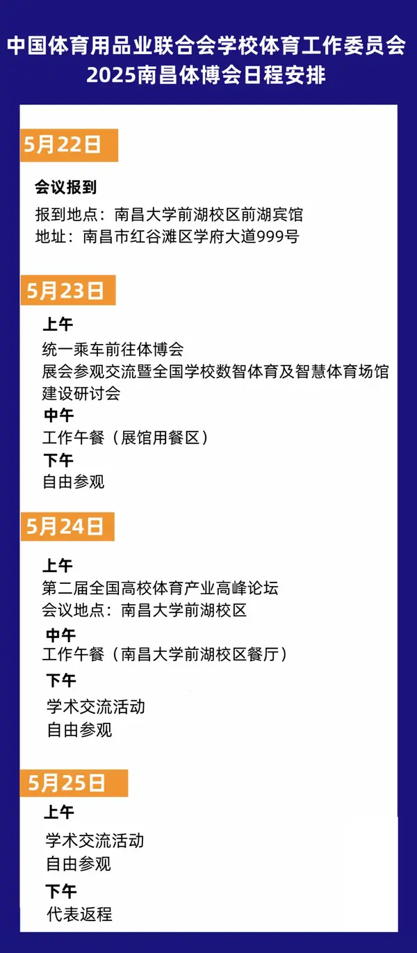 开幕在即 | 2025中国体博会及学工委学术活动参会指南