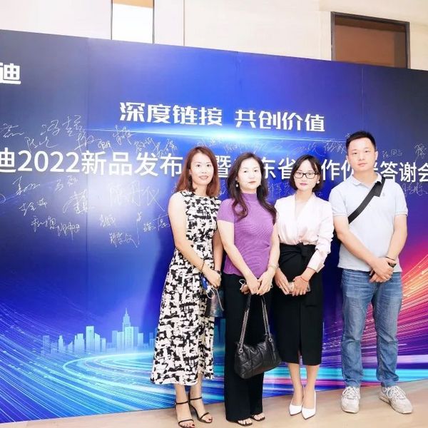 深度链接 共创价值|拓迪2022新品发布会暨广东省合作伙伴答谢会圆满落幕