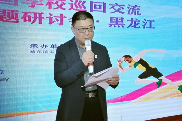收官之“站”！2019全国学校“智慧体育”巡回交流专题研讨会于冰城落下帷幕