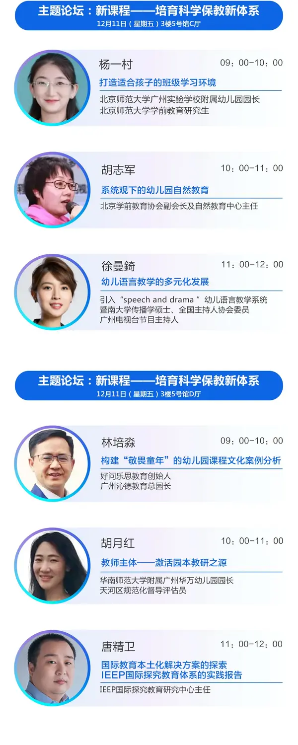 12月9日廣州 | 中國幼教公益論壇唱響新時代學前教育高質量發展最強音