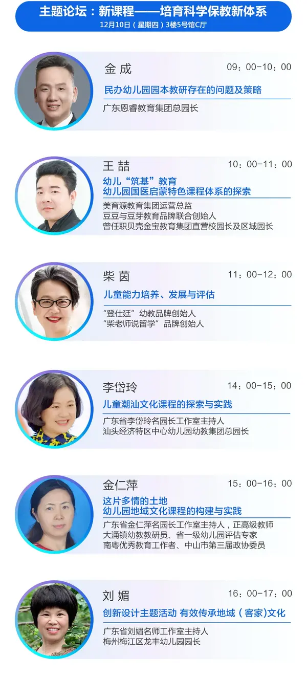 12月9日廣州 | 中國幼教公益論壇唱響新時代學前教育高質量發展最強音