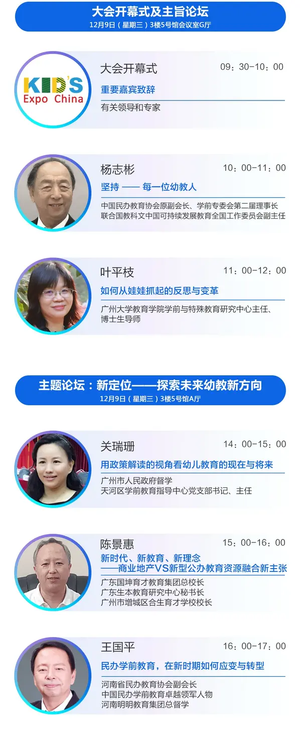 12月9日廣州 | 中國幼教公益論壇唱響新時代學前教育高質量發展最強音