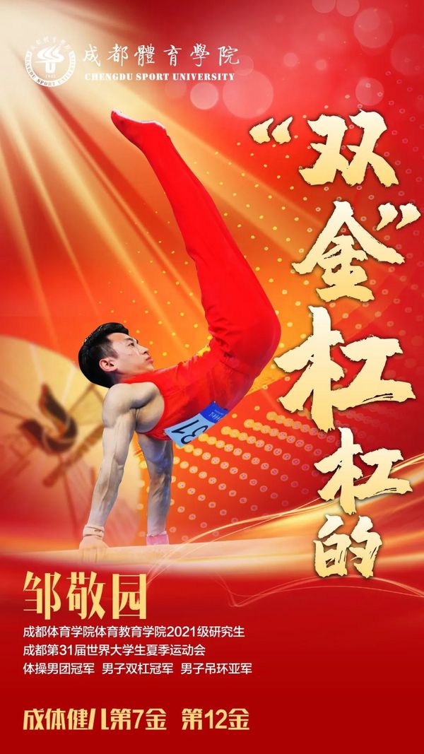 成都大運會丨成體健兒18金5銀2銅！