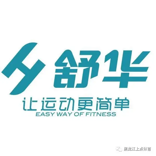 舒華體育出品.【亞布力森林溫泉酒店】室內健身娛樂活動中心安裝完畢
