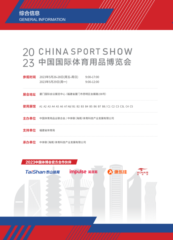 2023中国体博会“打卡指南”