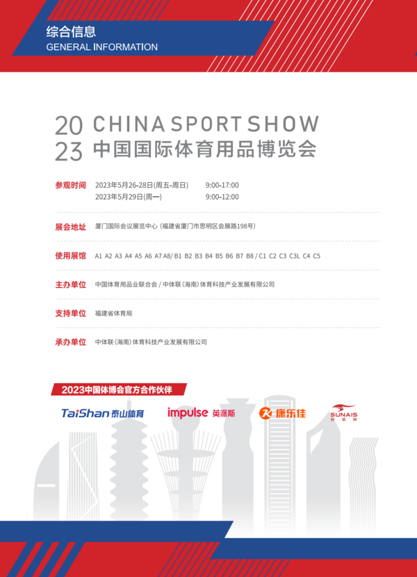 2023中國體博會“打卡指南”