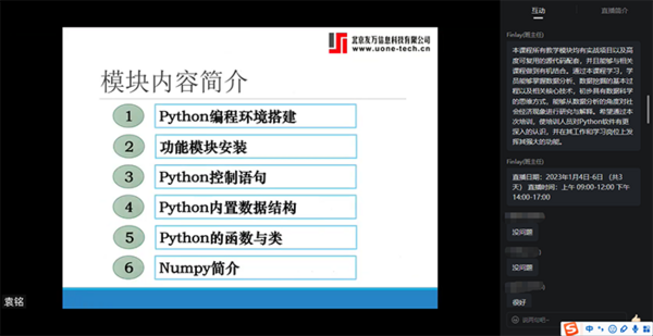 《Python数据分析内训课程》圆满结束