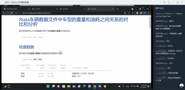 2022 Stata公開課（第一期）成功舉辦，期待八月再相會~
