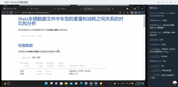2022 Stata公开课（第一期）成功举办，期待八月再相会~