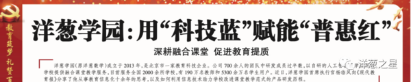 洋蔥學園入選2023教育部智慧教育示范區“智慧教育優秀案例”