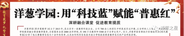 洋葱学园入选2023教育部智慧教育示范区“智慧教育优秀案例”