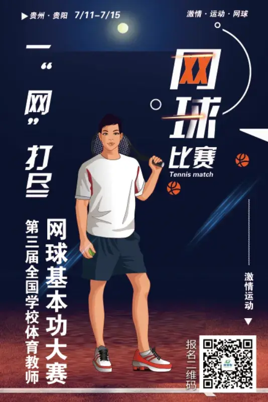 第二届全国学校体育教师运动技能及基本功大赛报名倒计时！五大项目比拼，速来参与！