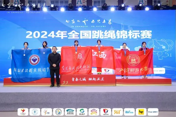 喜報 |  南昌應用技術師范學院校跳繩隊在2024年全國跳繩錦標賽中榮獲佳績