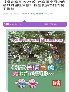 辦一所全國最宜讀的書香校園——清華大學附屬小學圖書館