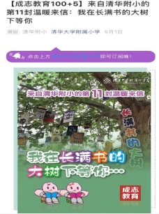 办一所全国最宜读的书香校园——清华大学附属小学图书馆