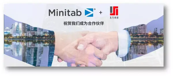 Minitab 宣布与北京友万信息科技有限公司建立新的合作关系