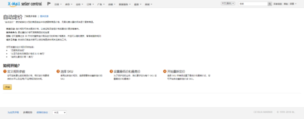 跨境電商仿真實訓平臺-亞馬遜仿真實訓平臺軟件